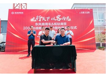 龍行天下 以客為先｜再簽1000臺！東風商用車危化大客戶：我只買東風 封面圖