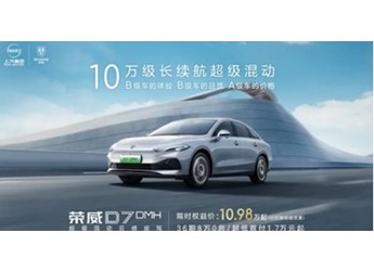 榮威D7推出限時特惠價！原價12.58萬起 現10.98萬元起