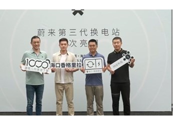 蔚來首座第三代換電站正式上線！換電時間縮短20% 封面圖