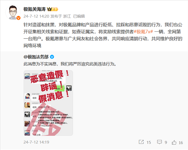 曝新版本001月底公布！極氪辟謠：舉報者獎勵一臺極氪7X