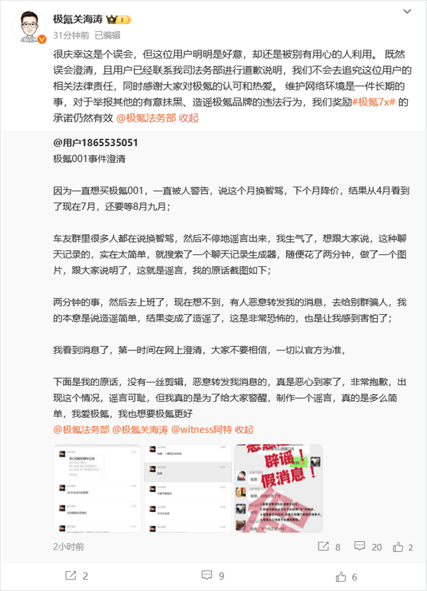 曝新版本001月底公布！極氪辟謠：舉報者獎勵一臺極氪7X