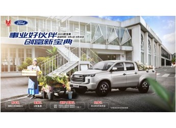 購車福利已到位！江鈴皮卡金秋送驚喜