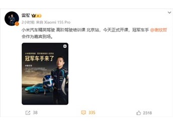 雷軍官宣小米汽車高階駕駛培訓課開課：SU7實車訓練、演練打滑失控等場景 封面圖