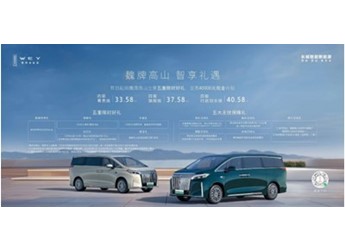 教師額外再省3千！魏牌高山MPV 9月購(gòu)車政策出爐 封面圖