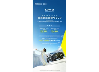 混動SUV“新范式”，長安UNI-Z首搭新藍鯨動力，超省體驗僅需12.79萬起 封面圖