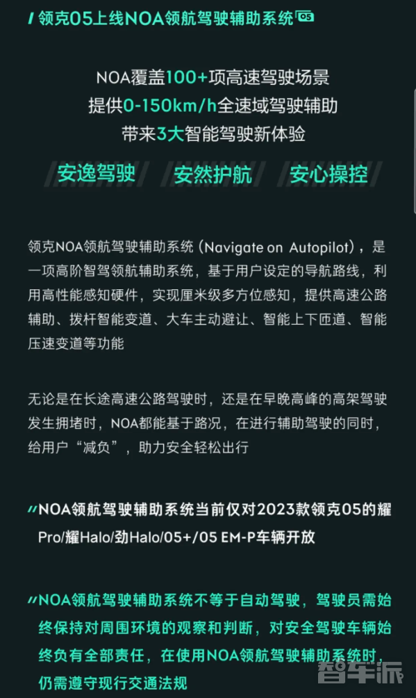 領克05開啟新版本OTA升級 上線NOA領航駕駛輔助功能