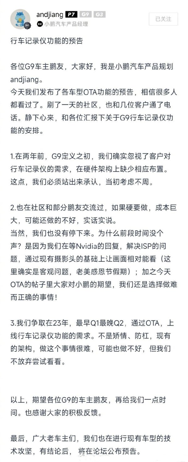 沒(méi)有硬件也行？小鵬將利用現(xiàn)有攝像頭OTA行車記錄儀功能