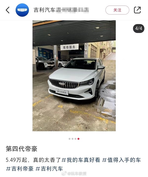 吉利要掀桌子了！銷售透露新款帝豪起售價(jià)：僅5.49萬(wàn)