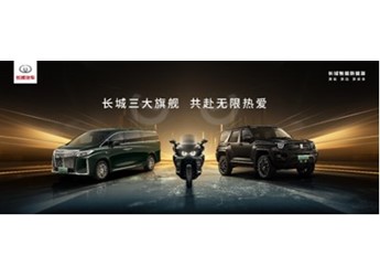 長(zhǎng)城旗艦 魏牌高山MPV強(qiáng)勢(shì)登陸2024粵港澳大灣區(qū)車展 封面圖