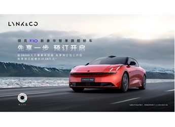 預售價21.58萬元起 中大型純電轎車領(lǐng)克Z10先享預訂正式開啟 封面圖
