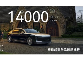 14000臺(tái)大定引爆市場(chǎng)震蕩，尊界S800以科技豪華重構(gòu)百萬(wàn)級(jí)價(jià)值標(biāo)桿