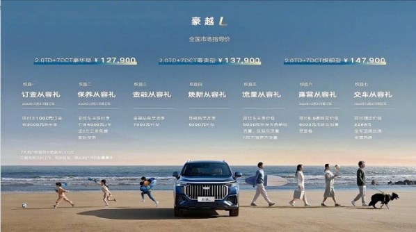 吉利豪越L上市 12.79萬起 車長超4米8 搭載2.0T發動機