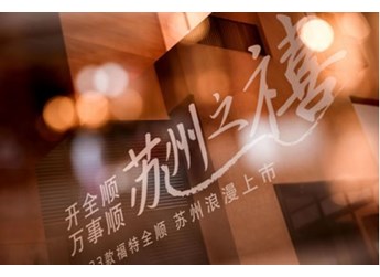 2023款福特全順蘇州上市，都市國際時尚全能輕客開啟行業合作第一站 封面圖