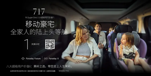 賈躍亭造車新動(dòng)作：FF首款MPV明日發(fā)布 號(hào)稱