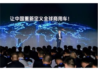 福田汽車：共筑清朗 讓中國重新定義全球商用車 封面圖