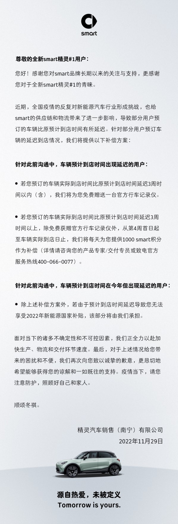 smart發(fā)布精靈#1交付聲明 可免費(fèi)得行車記錄儀和積分