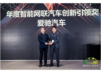 加速數(shù)字化、智能化，愛馳打造下一代智能電動超級數(shù)字化平臺 封面圖