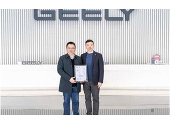 以安全領航 吉利11合1智能電驅榮獲權威功能安全認證證書 封面圖