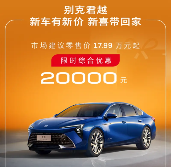 2023款別克君越試駕 降價真的能夠換來燃油車銷量嗎？