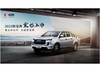 創富伙伴再升級，2023款江鈴寶典正式上市 封面圖