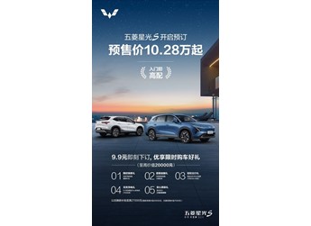 五菱星光S開啟預售 預售價10.28萬起 封面圖