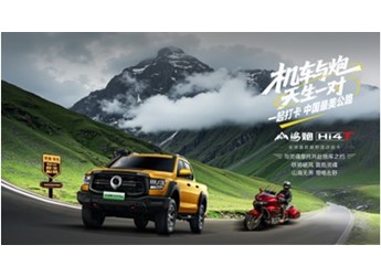 山海無界 帶電去野 山海炮Hi4-T帶你暢游“中國最美”獨庫公路 封面圖
