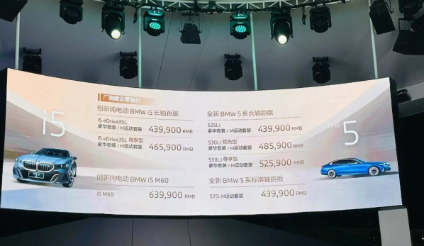 全新寶馬5系正式上市 外觀設計亮眼 售價43.99萬元起