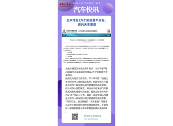 北京增發2萬個新能源車指標，面向無車家庭 封面圖