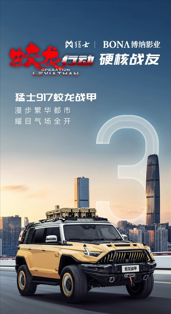比仰望U8還硬派！東風猛士917蛟龍戰甲版將于6月17日預售