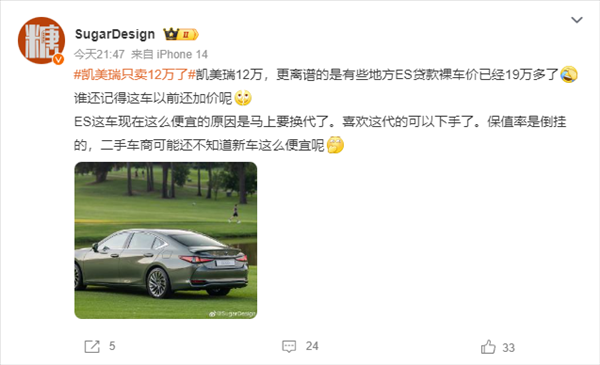 凱美瑞只賣12萬了！博主：更離譜的是雷克薩斯ES只需19萬