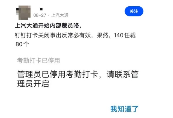 傳某車企多部門大裁員 考勤關閉 領導層無任何解釋