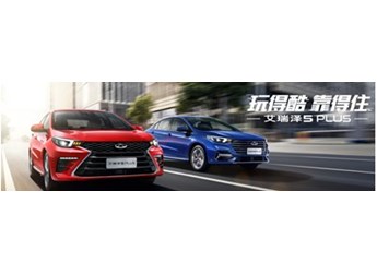 艾瑞澤5 PLUS的產(chǎn)品哲學(xué)：樣樣都有，還要超越同級(jí)