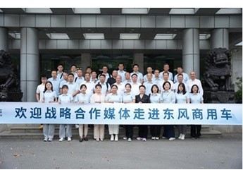 擎東風 話「媒」好 | 25家戰略合作媒體走進東風商用車 封面圖