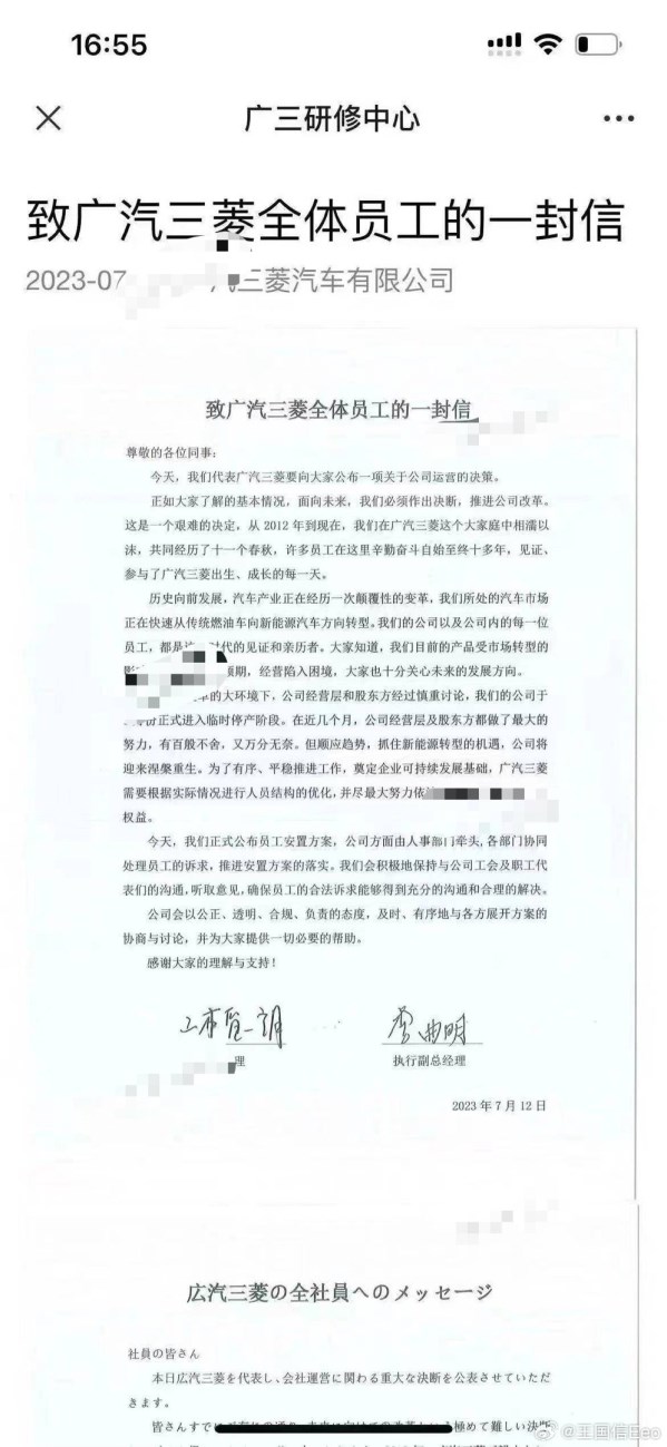 曝廣汽三菱將停產(chǎn)裁員重組：銷售未達預期 經(jīng)營陷入困境