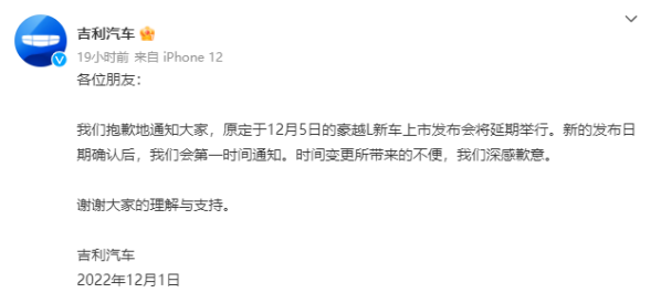 吉利豪越L官宣新車發布會延期！調整至12月12日舉行